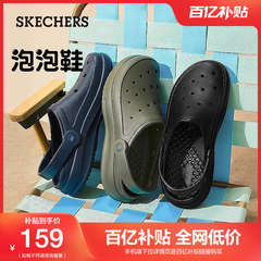 Skechers斯凯奇夏季男鞋洞洞鞋沙滩鞋户外凉鞋透气外穿拖鞋泡泡鞋
