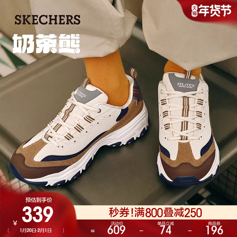 斯凯奇奶茶熊|春季新款男子百搭时尚老爹鞋复古厚底休闲运动鞋,流行男鞋,老爹鞋,淘宝优惠券,粉丝福利购,淘宝优惠卷