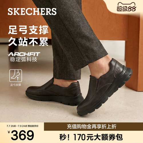 斯凯奇男士夏季软底通勤皮鞋