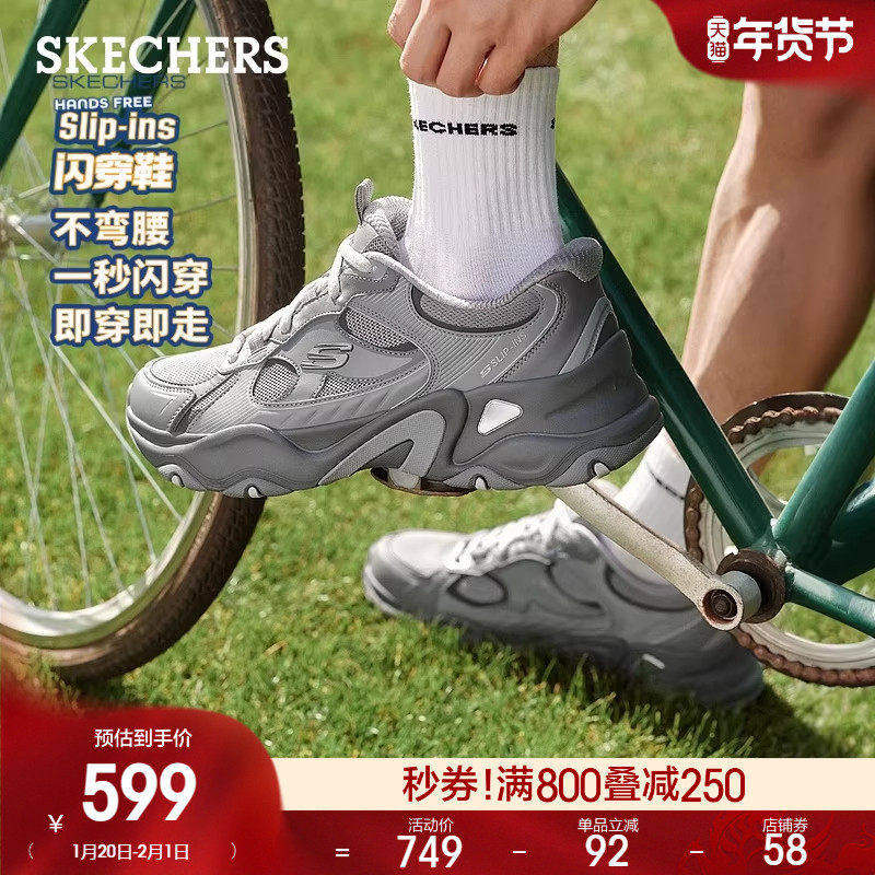 【成毅同款】斯凯奇闪穿鞋春季新款舒适男子老爹鞋休闲运动鞋,流行男鞋,老爹鞋,淘宝优惠券,粉丝福利购,淘宝优惠卷