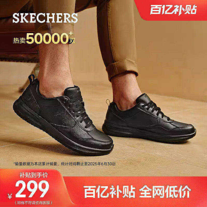 斯凯奇春季新款男子舒适休闲皮鞋商务鞋通勤鞋德比鞋软底上班板鞋,流行男鞋,休闲皮鞋,淘宝优惠券,粉丝福利购,淘宝优惠卷