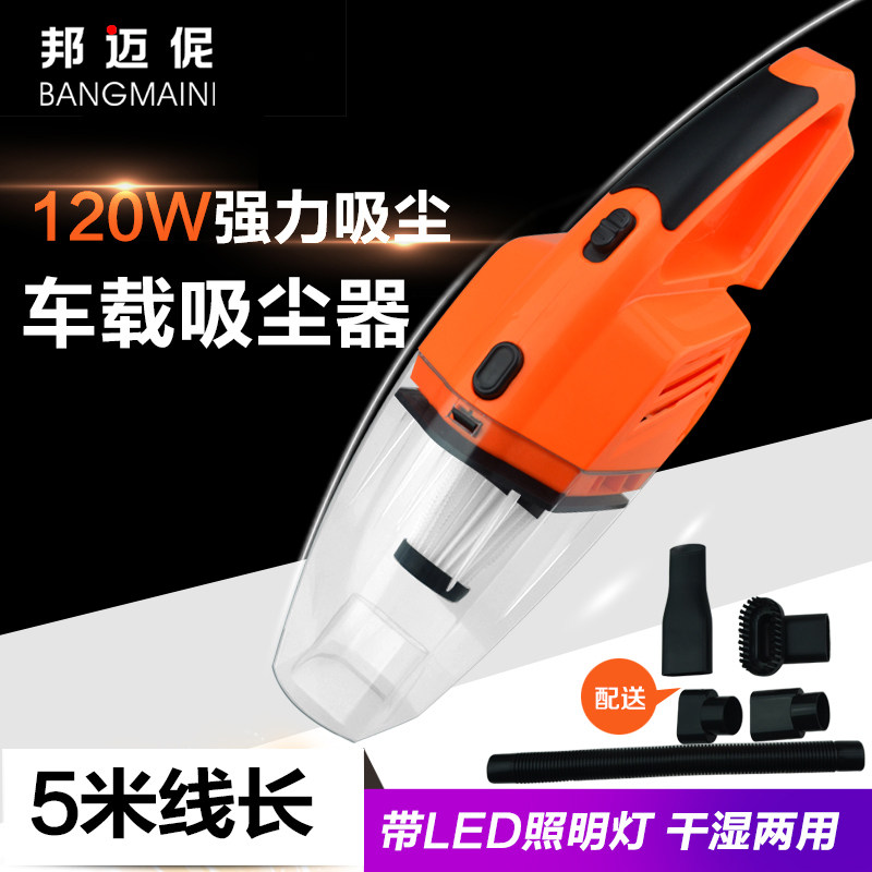 邦迈伲汽车载吸尘器干湿两用12v大功率120w洗尘器强力带灯吸尘器