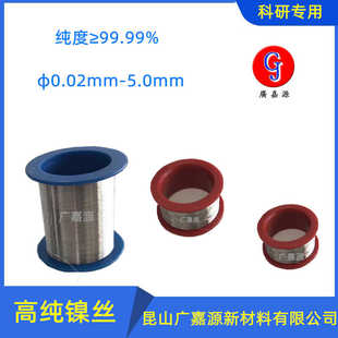 科研高纯镍丝耐腐蚀高导电电极丝Ni99.99%金属镍合金丝镍棒镍细丝