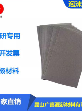 多孔泡沫镍钼合金属水电解3D制析氢电极阴负极实验材料NIMO广嘉源