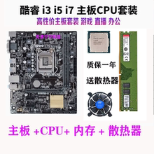 华硕H110/B250台式机电脑主板cpui3 6100 i5 7500 i7四核游戏套装