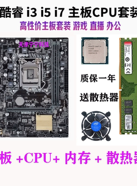 华硕技嘉H110/B250台式机电脑主板cpui3 6100 i5 7500 i7四核套装