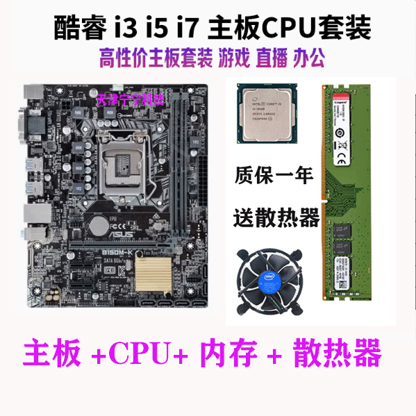 华硕H110/B250台式机电脑主板cpui3 6100 i5 7500 i7四核游戏套装