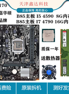 技嘉华硕B85/H81主板搭配I5 4590 I7 4790台式电脑主板cpu套装i3