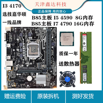 台式机电脑i3i5i7CPU主板内存