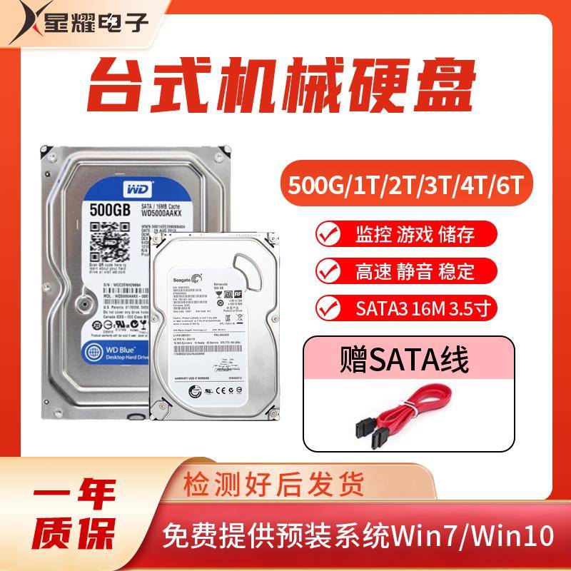 台式机硬盘500G 1T 2T 3T 4T机械硬盘监控家用通用蓝盘/薄盘3.5寸