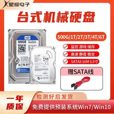 台式机硬盘500G 1T 2T 3T 4T机械硬盘监控家用通用蓝盘/薄盘3.5寸
