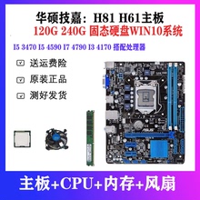 技嘉华硕H61/H81台式机电脑主板cpu内存i3 i5 i7四核办公游戏套装