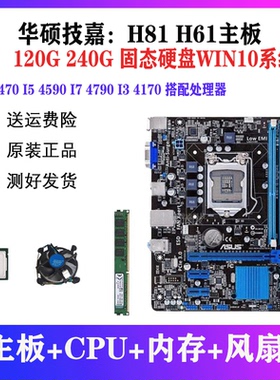 技嘉华硕H61/H81台式机电脑主板cpu内存i3 i5 i7四核办公游戏套装