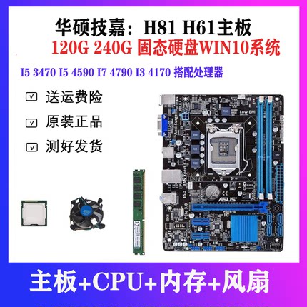 技嘉华硕H61/H81台式机电脑主板cpu内存i3 i5 i7四核办公游戏套装