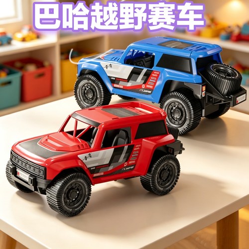 工厂直销巴哈赛车46号惯性滑行越野车模型创意礼物儿童玩具车超大