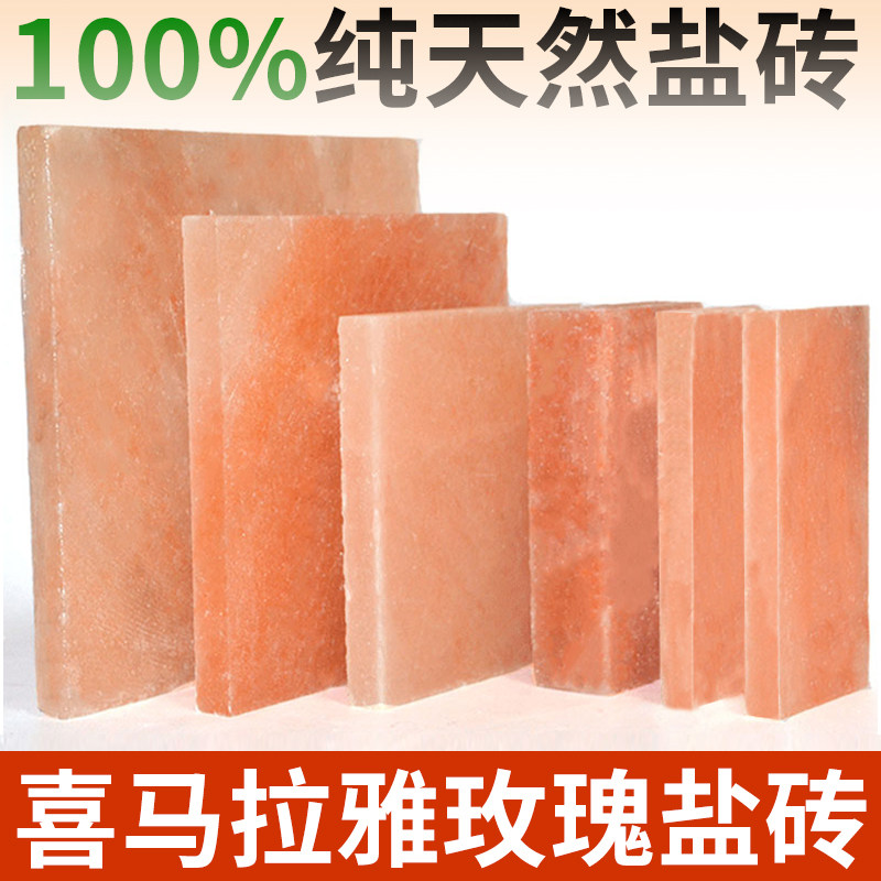 玫瑰盐砖喜马拉雅天然盐块汗蒸用进口巴基斯坦岩块砖烧烤牛排盐砖