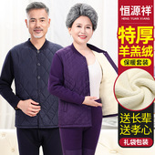 恒源祥中老年人保暖内衣男加厚加绒女士加大码 防寒套装 开衫 秋冬季