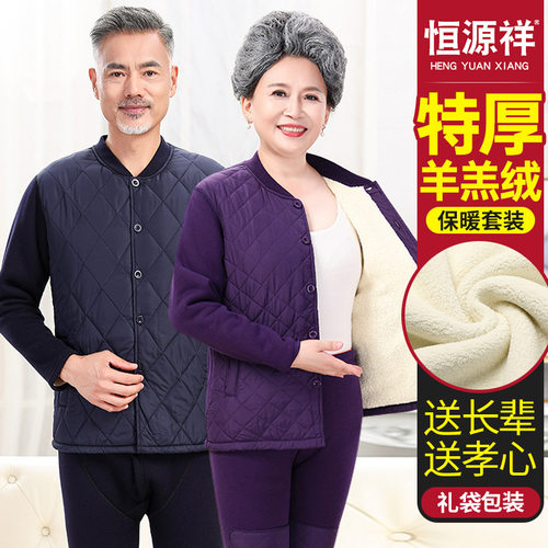 恒源祥中老年人保暖内衣加大码
