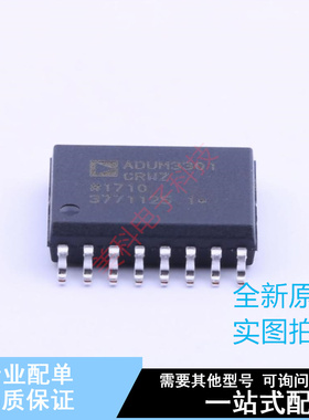 数字隔离器 ADUM3301CRWZ-RL SOIC-16 ADI 全新原装正品
