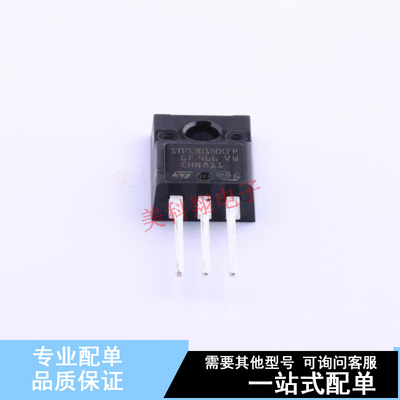 肖特基二极管 STPS30150CFP ITO-220AB-3 ST 全新原装正品