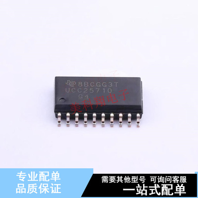 LED驱动 UCC25710DWR SOIC-20 TI 全新原装正品