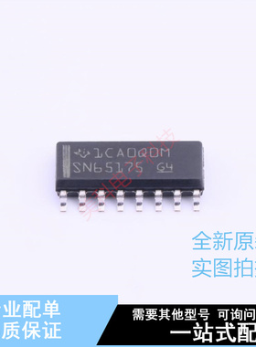 RS-485/RS-422芯片 SN65175DR SOIC-16 TI 全新原装正品