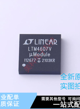 DC-DC电源芯片 LTM4607IV#PBF LGA-141 ADI 全新原装正品