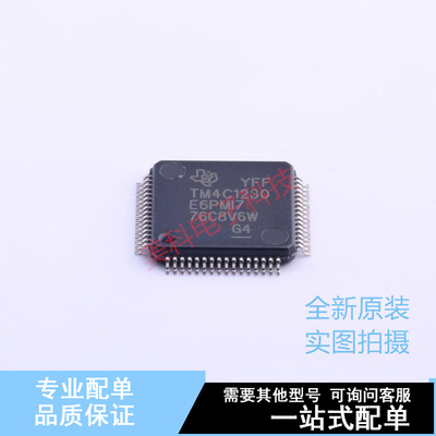 单片机(MCU/MPU/SOC) TM4C1230E6PMI7 LQFP-64 TI 全新原装正品