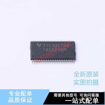 音频功率放大器 TAS5766MDCAR HTSSOP-48m TI 全新原装正品