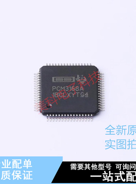 音频接口芯片 PCM3168APAP HTQFP-64 TI 全新原装正品