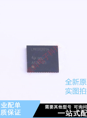 时钟缓冲器,驱动器 LMK00301ARHST QFN-48 TI 全新原装正品