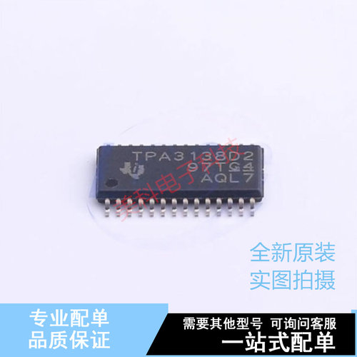 音频功率放大器 TPA3138D2PWPR TSSOP-28 TI 全新原装正品