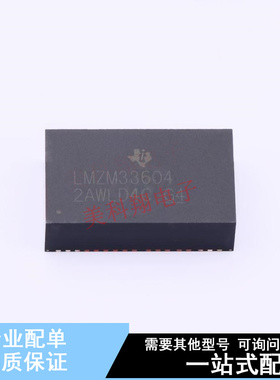 电源模块 LMZM33604RLXR B3QFN-41 TI 全新原装正品