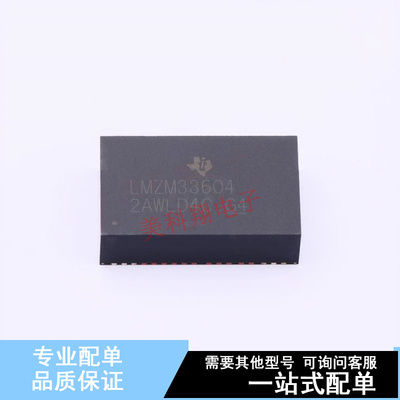 电源模块 LMZM33604RLXR B3QFN-41 TI 全新原装正品