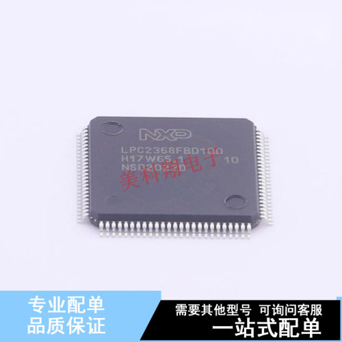 单片机(MCU/MPU/SOC) LPC2368FBD100K LQFP-100(14x14)  全新原装