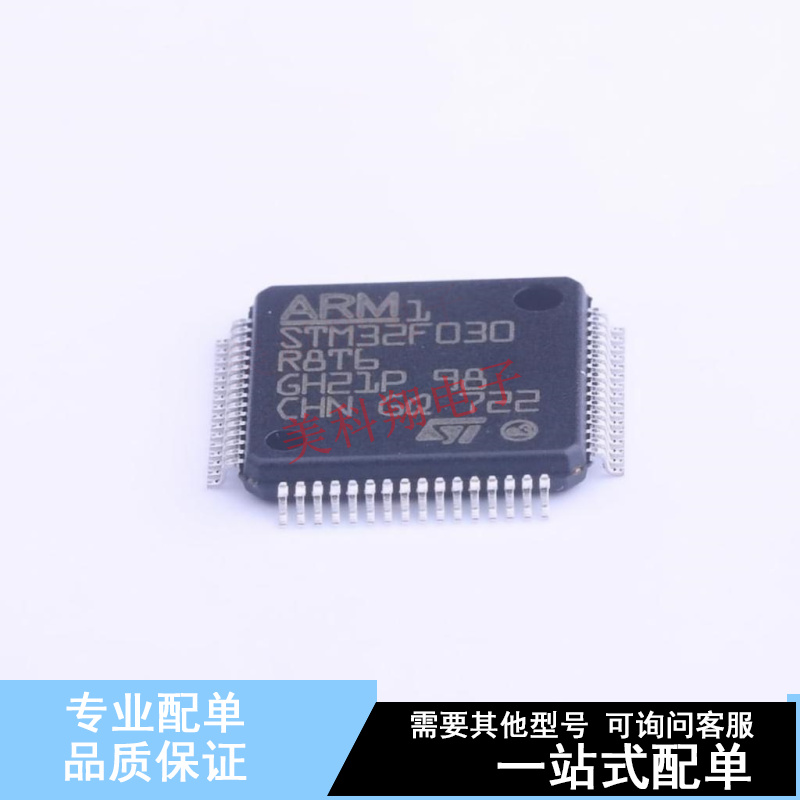 单片机(MCU/MPU/SOC) STM32F030R8T6 LQFP-64(10x10) ST 全新原装