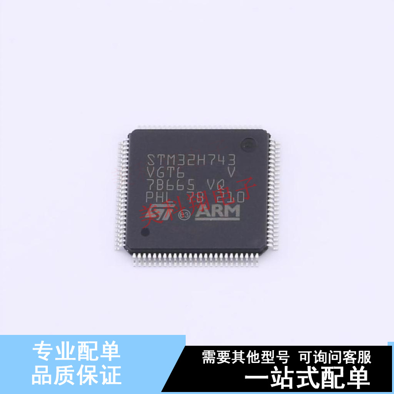 单片机(MCU/MPU/SOC) STM32H743VGT6 LQFP-100(14x14) ST 全新原