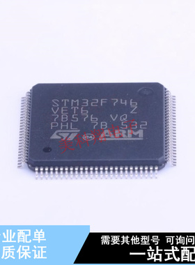 单片机(MCU/MPU/SOC) STM32F746VET6 LQFP-100(14x14) ST 全新原