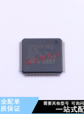 单片机(MCU/MPU/SOC) STM32F303VET6 LQFP-100(14x14) ST 全新原