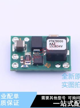 电源模块 PTN78000AAZT - TI 全新原装正品