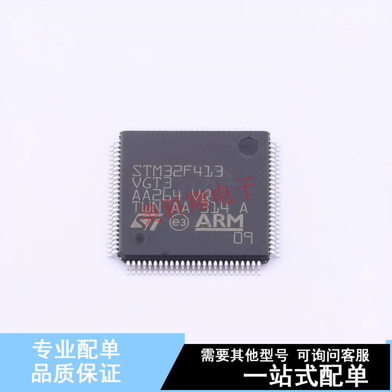 单片机(MCU/MPU/SOC) STM32F413VGT3 LQFP-100(14x14) ST 全新原