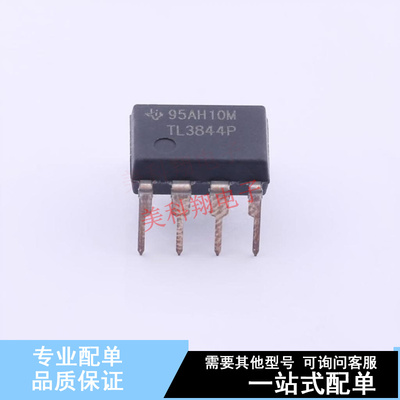 AC-DC控制器和稳压器 TL3844P DIP-8 TI 全新原装正品