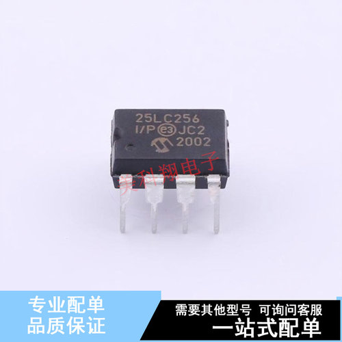 EEPROM 25LC256-I/P DIP-8 全新原装正品