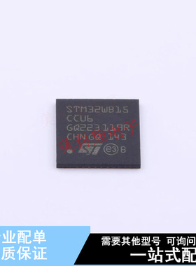 无线收发芯片 STM32WB15CCU6 UFQFPN-48(7x7) ST 全新原装正品