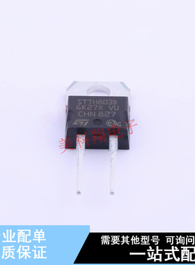 通用二极管 STTH803D ITO-220AC ST 全新原装正品
