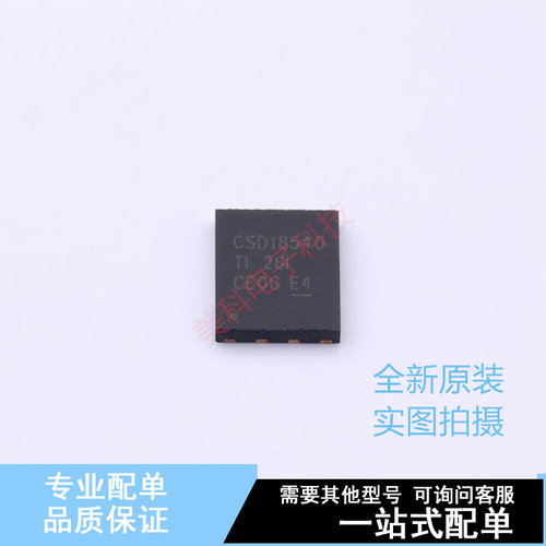 场效应管(MOSFET) CSD18540Q5BT VSON-CLIP-8 TI 全新原装正品