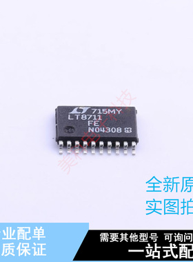 DC-DC控制芯片 LT8711EFE#PBF HTSSOP-20 ADI 全新原装正品