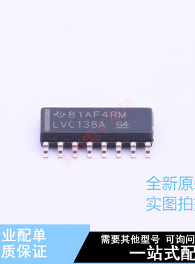 信号开关/编解码器/多路复用器 SN74LVC138ADR SOIC-16 TI 全新原