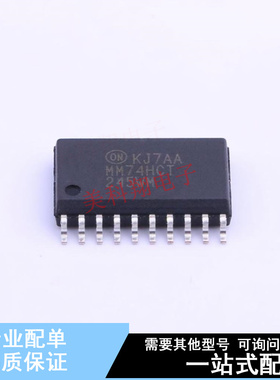 缓冲器/驱动器/收发器 MM74HCT245WMX SOIC-20-300mil ON 全新原