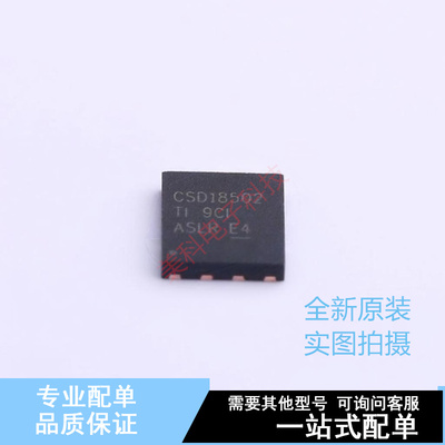 场效应管(MOSFET) CSD18502Q5B VSON-CLIP-8 TI 全新原装正品